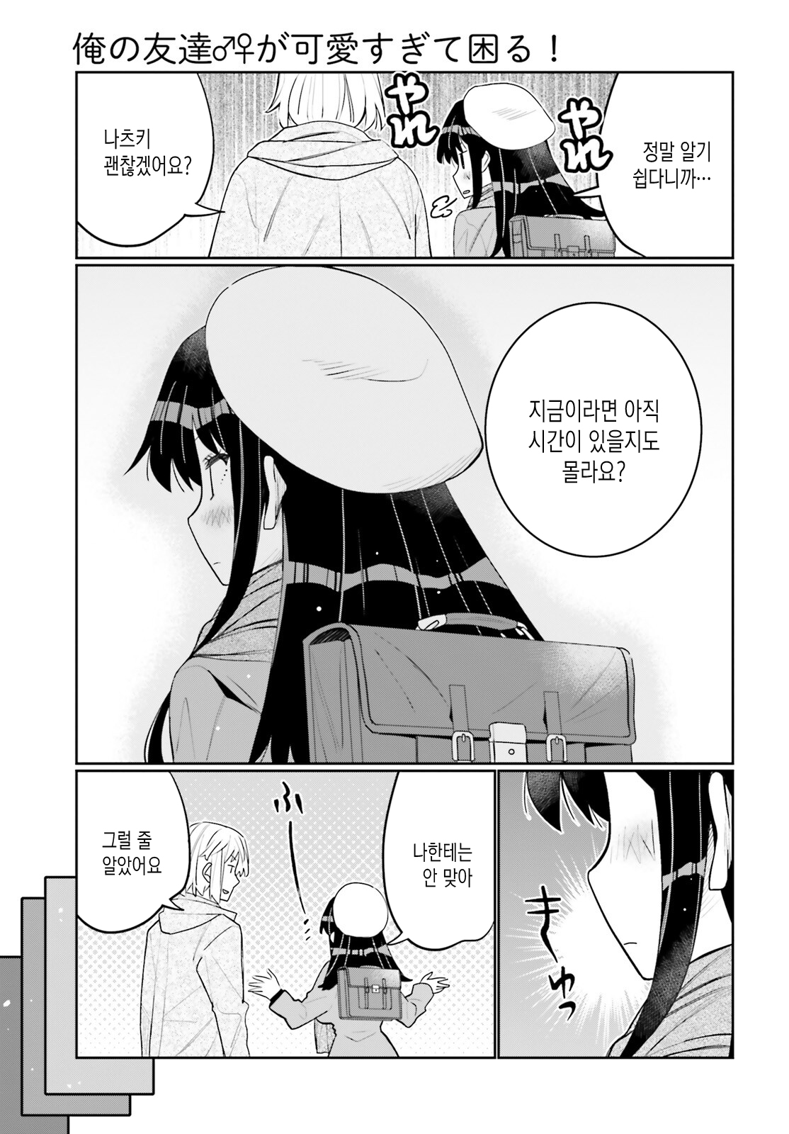 내 친구♂♀가 너무 귀여워서 곤란해 52화