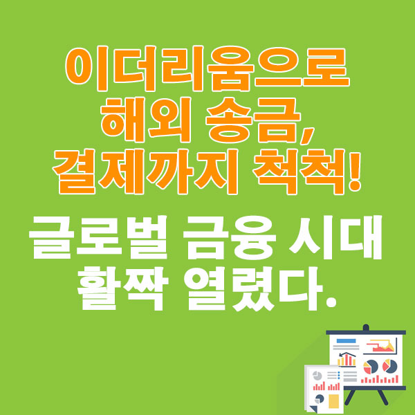 이더리움으로 해외 송금, 결제까지 척척! 글로벌 금융 시대 활짝 열렸네~