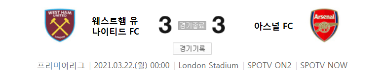  해외축구 - 웨스트햄 VS 아스널 2020 / 2021 프리미어리그 29라운드 하이라이트 (2021년 3월 22일)