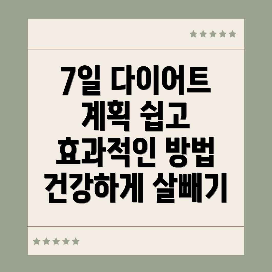 일주일식단