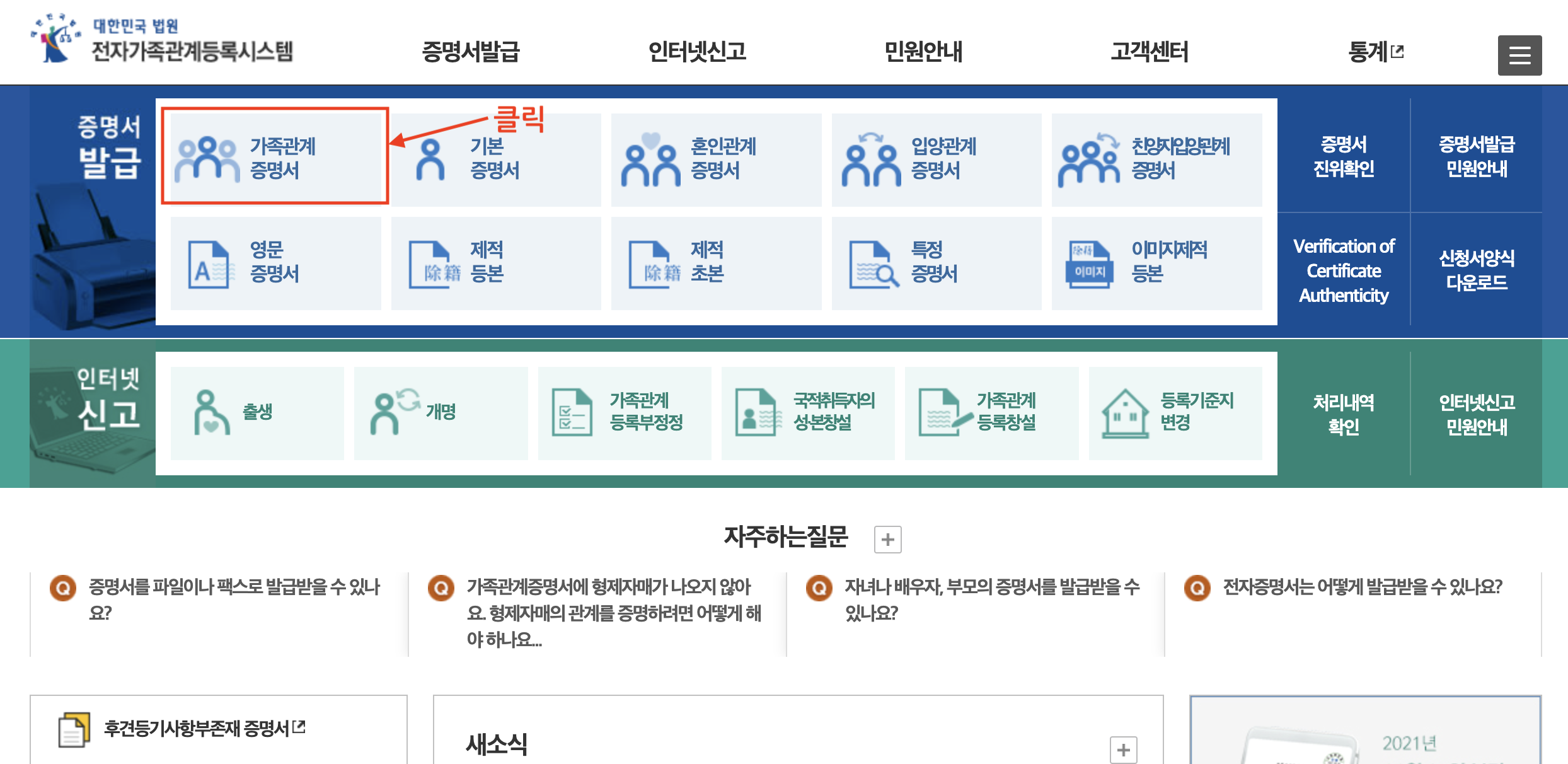 가족관계증명서 인터넷발급 관련