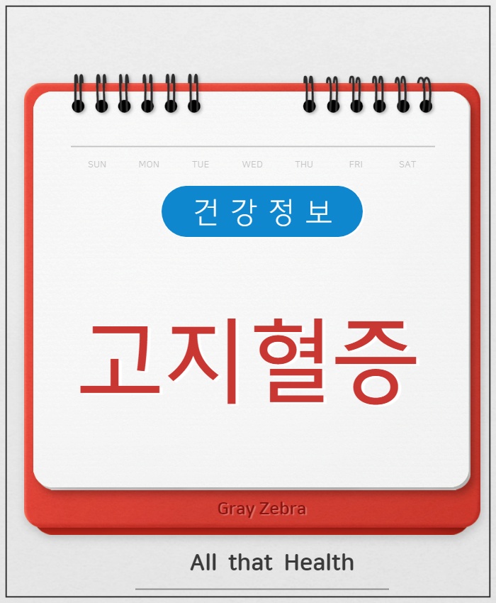 고지혈증에 좋은 음식