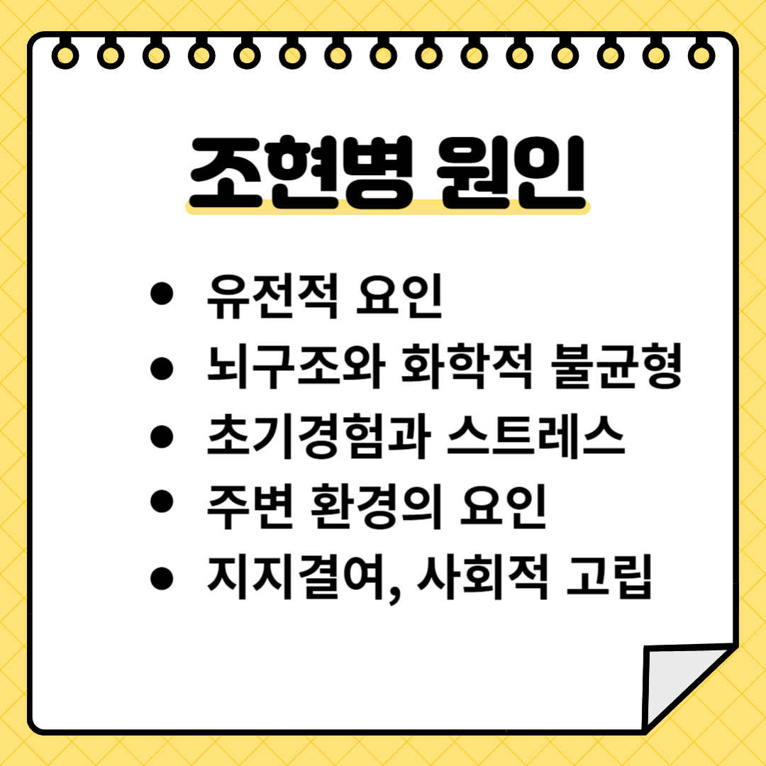 조현병 원인