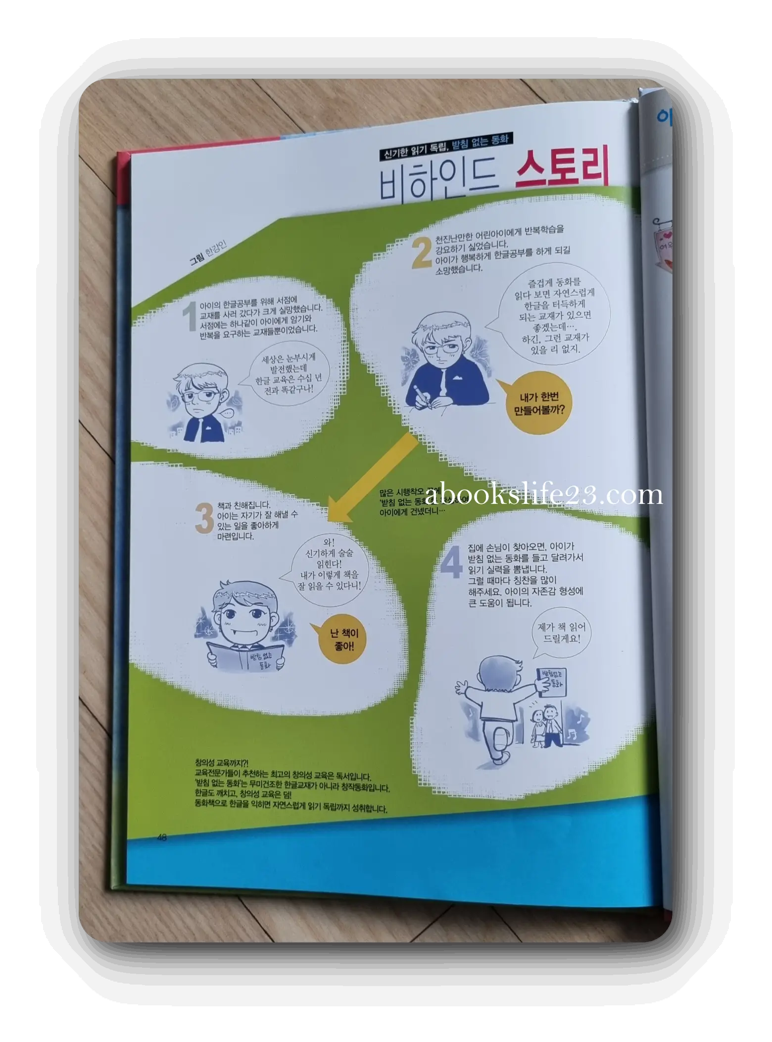 받침-없는-동화책-책-발행-배경-사진