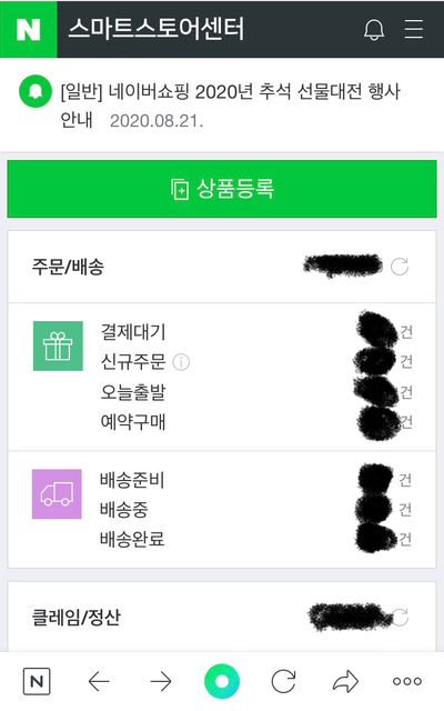 스마트스토어 판매자센터 네이버 스마트스토어 판매자센터<스타트 제로 수수료> 9