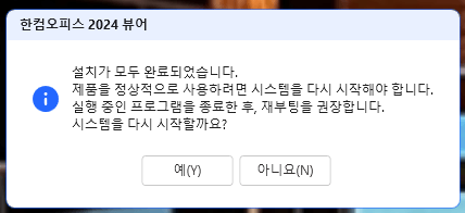 한글 뷰어 다운로드 및 무료 설치 방법