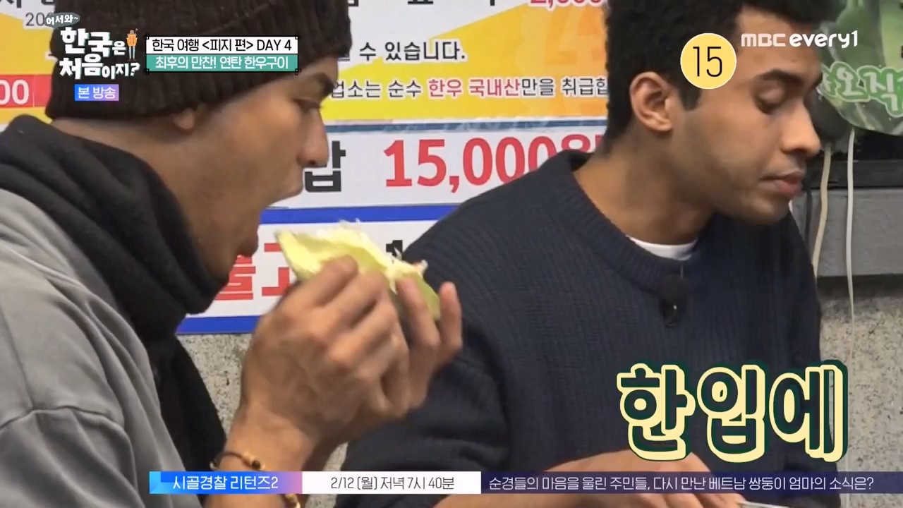 어서와 한국은 처음이지 시즌2.E301.240209p-NEXT.mp4_20240209_173106.199.jpg