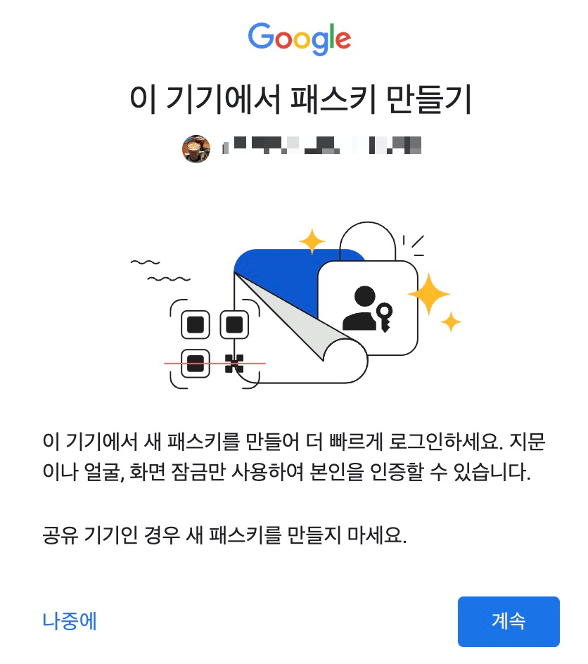 패스키 만들기