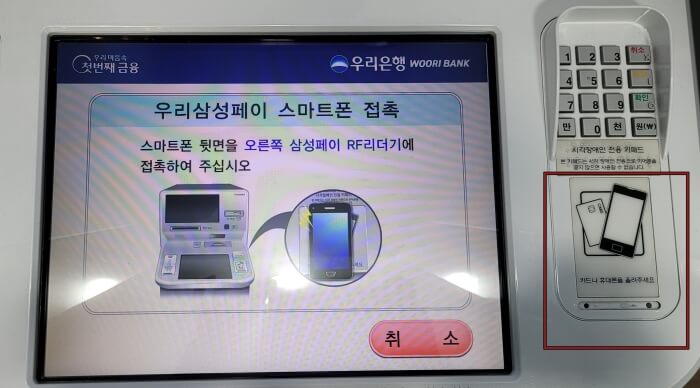 스마트폰-삼성페이-RF리더기에-접촉
