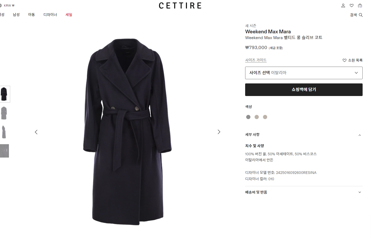 Weekend Max Mara 벨티드 롱 슬리브 코트
