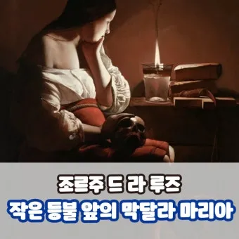 마리아 막달라 역사 성경 의미 생애_24