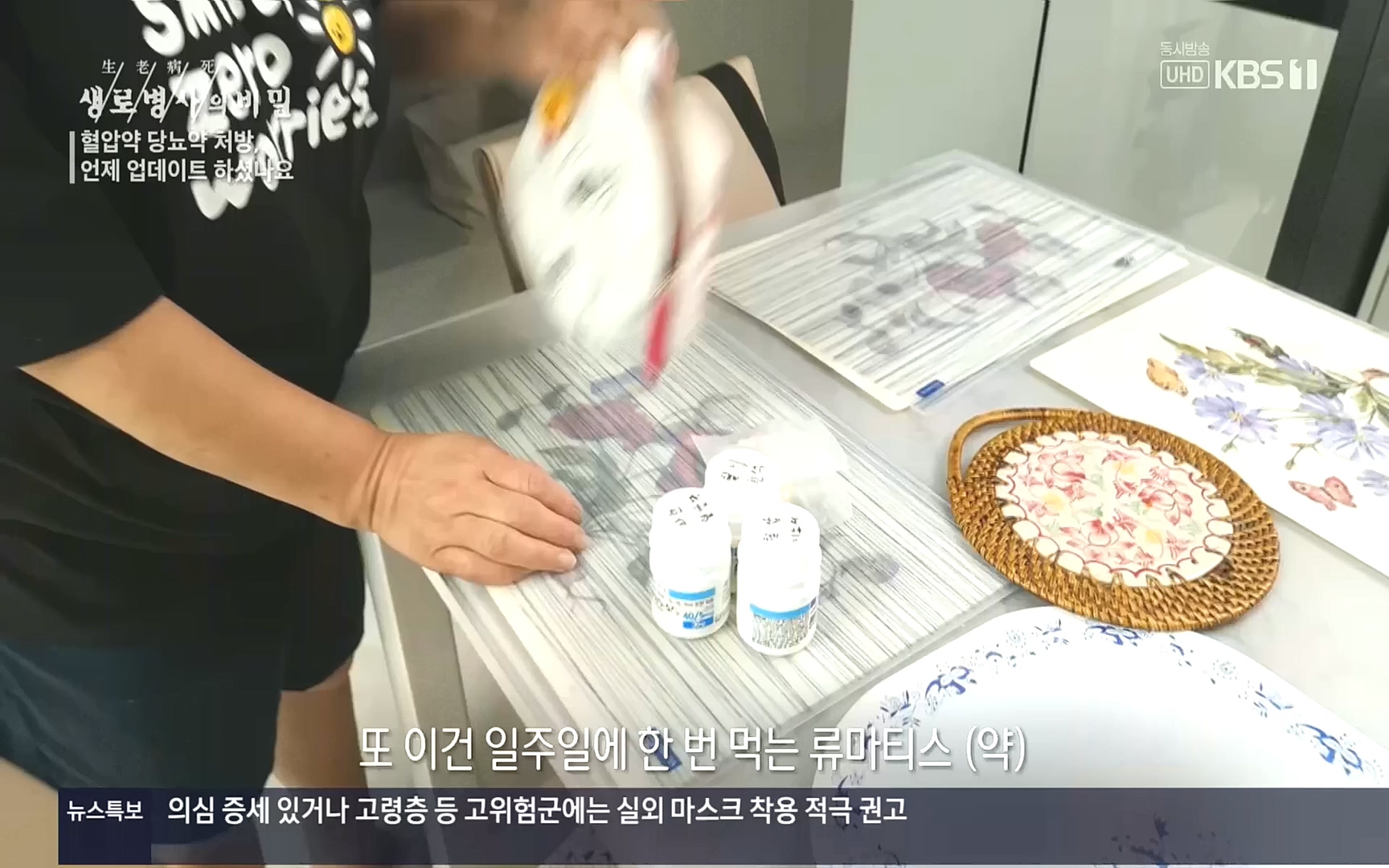 생로병사의 비밀.E838.221005p.H264-F1RST.mp4_20221008_182146.455.jpg