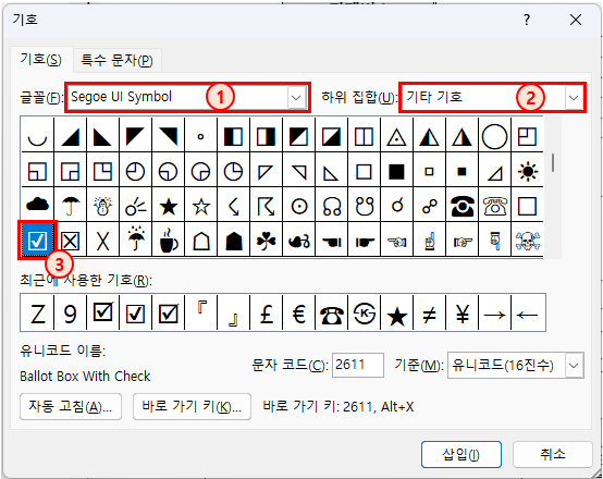 MS Word(워드)에서 체크 박스 모양 기호 넣기