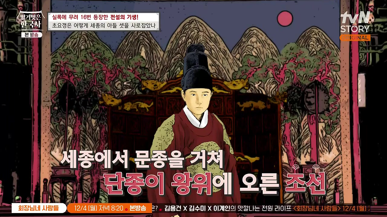 벌거벗은 한국사.E84.231130p-NEXT.mp4_20240611_204902.517.jpg