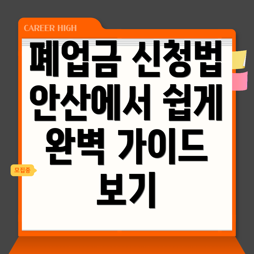 대부남동 폐업지원금
