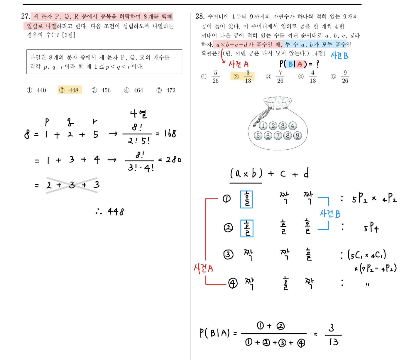 2024-7월-고3-수학-확률과-통계-27번-28번