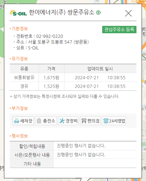 서울 도봉구 내 근처 주유소 가장 싼 곳 가격 저렴한 곳 찾기