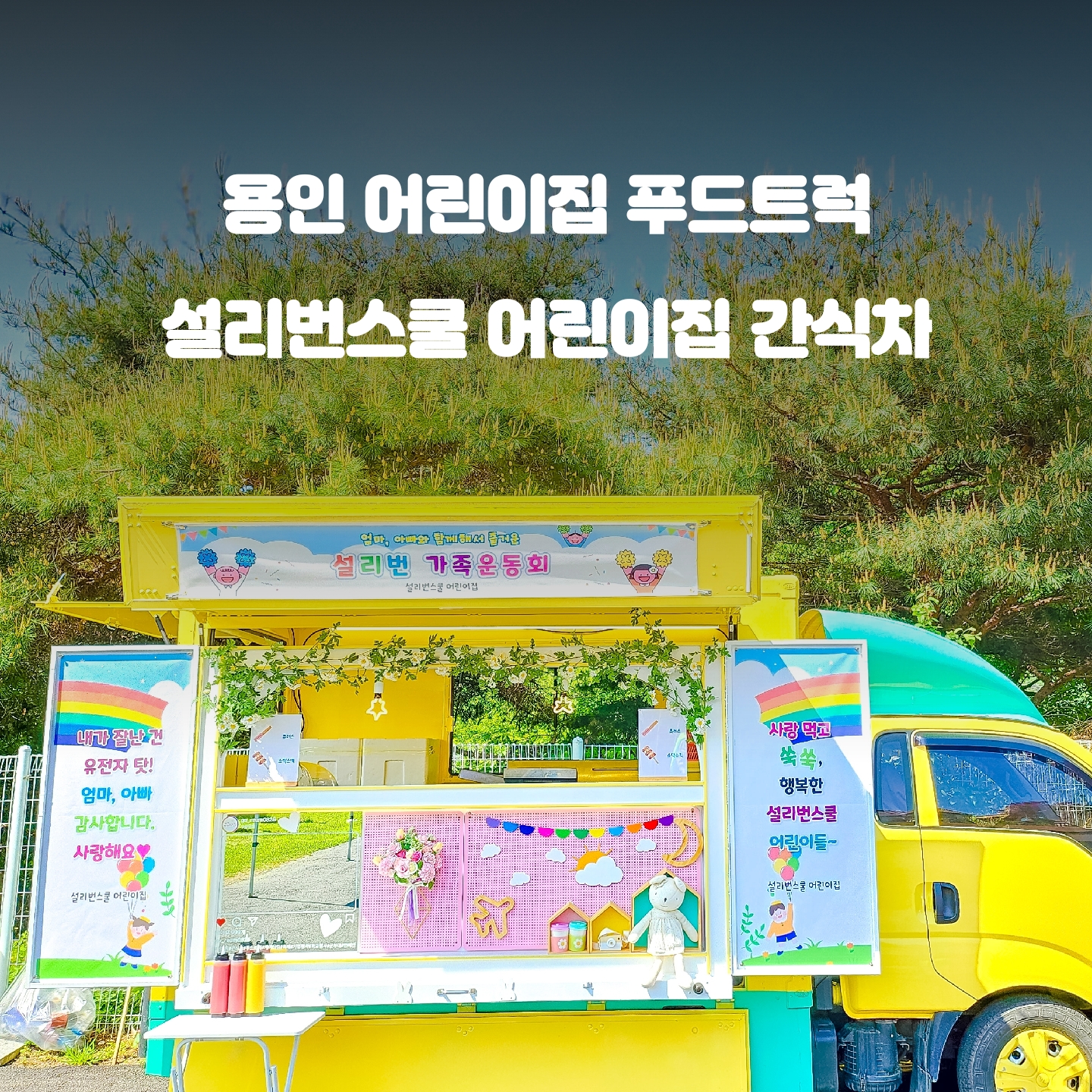 설리반어린이집 이미지