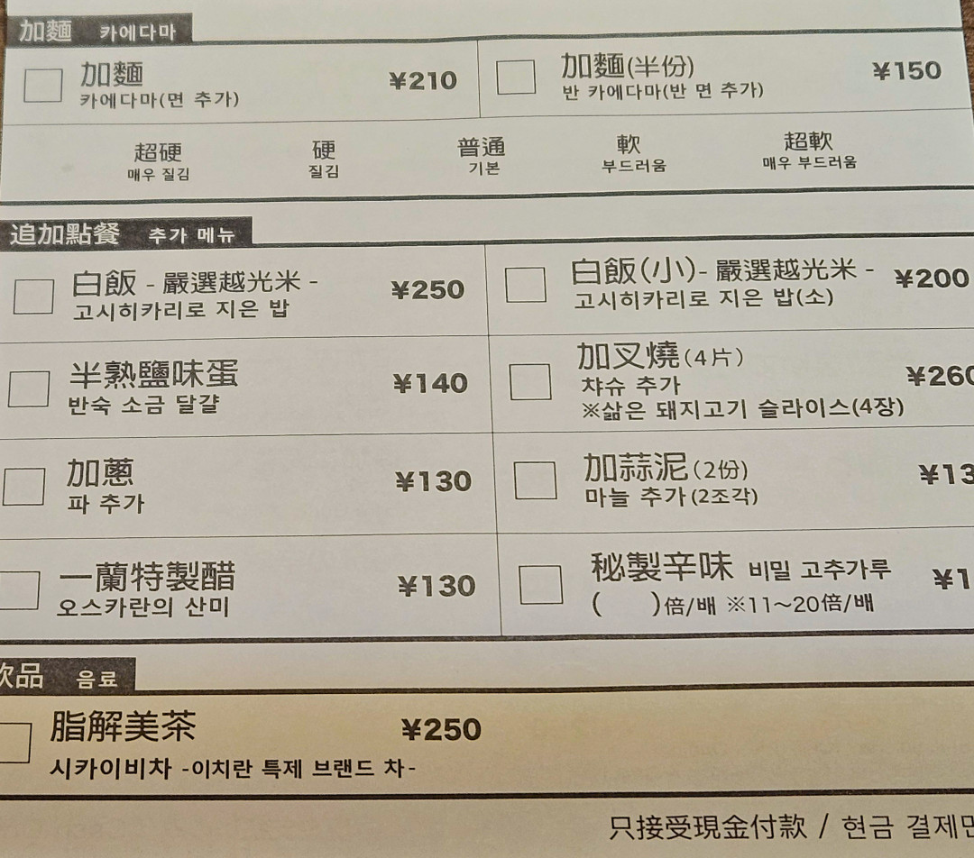 오사카 이치란 라멘 이용 팁