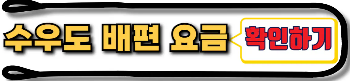 수우도 배편 요금