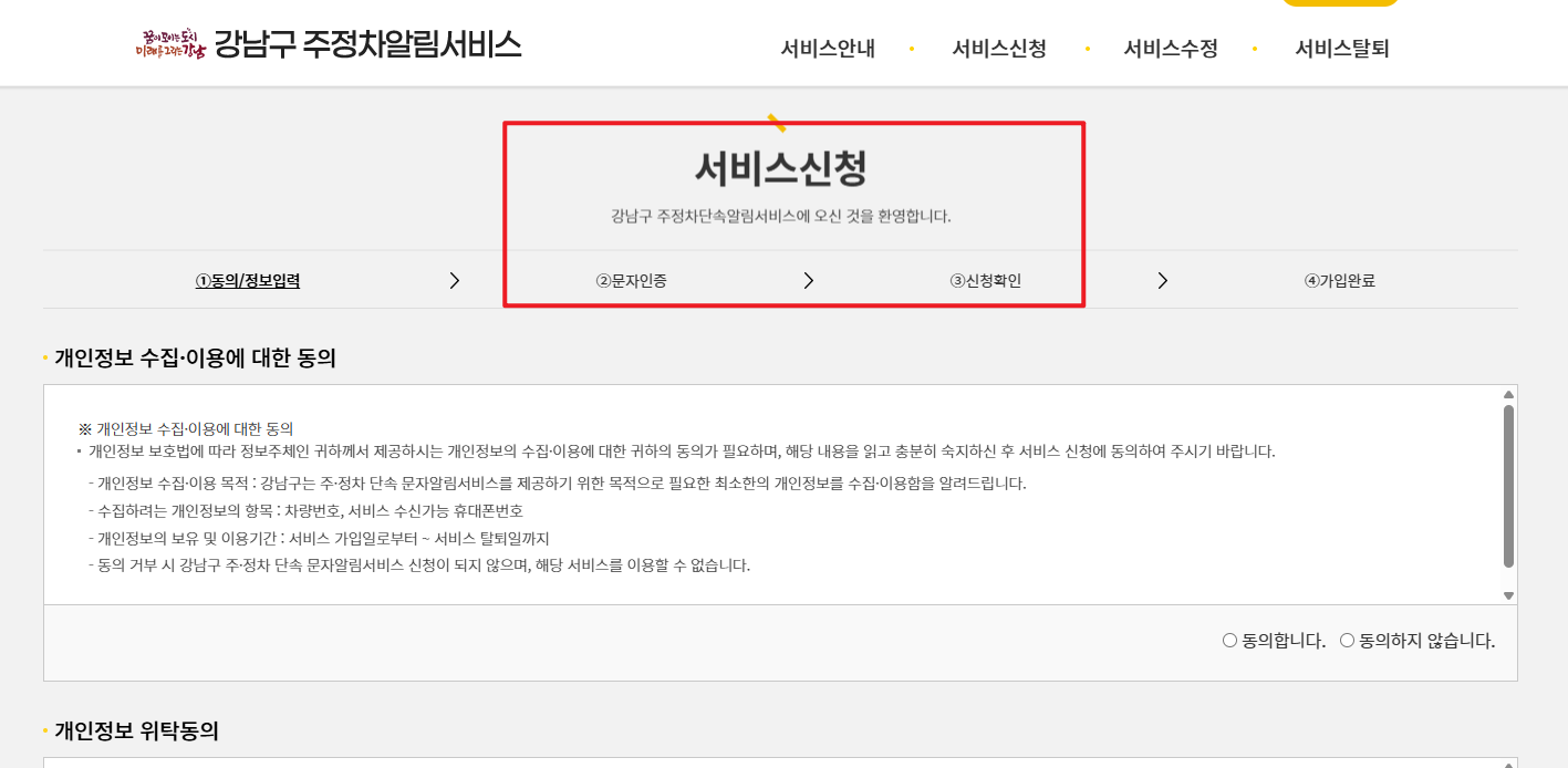 주정차단속문자알림서비스