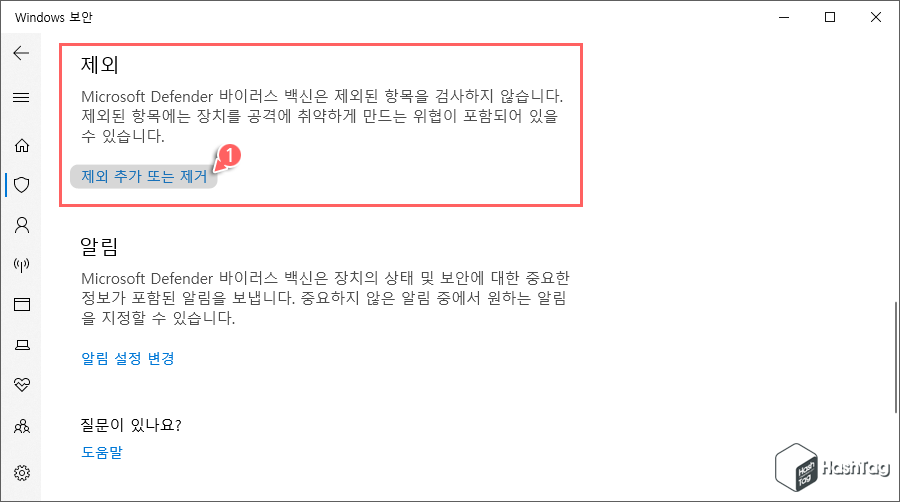 제외 추가 또는 제거