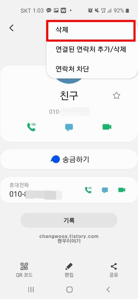 카톡 차단 확인 방법6