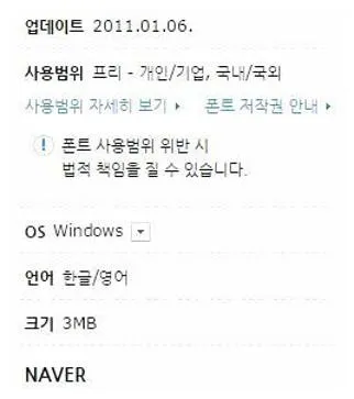 네이버 나눔손글씨