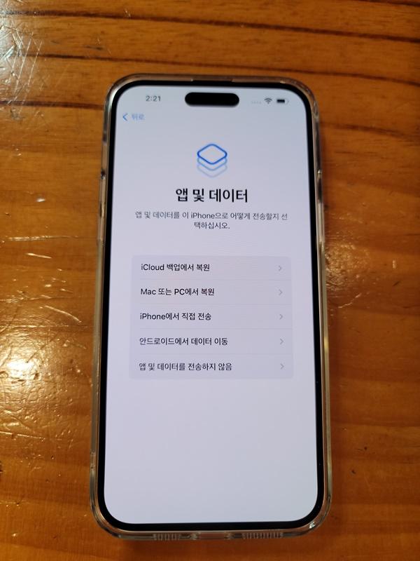 아이폰14 프로맥스 256GB - 데이터 이동