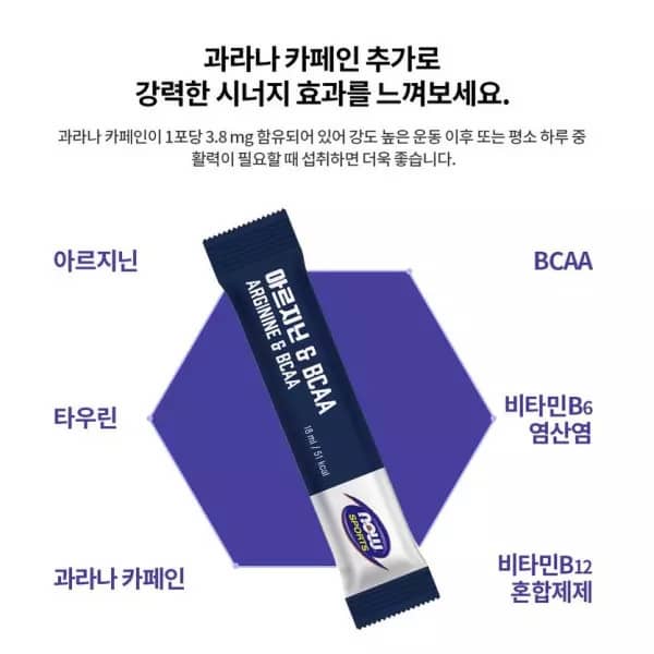 나우푸드 아르지닌&amp;BCAA 효능