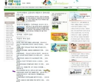가평타임즈 가평뉴스 타임즈 가평팩트 가평나우 비교_26