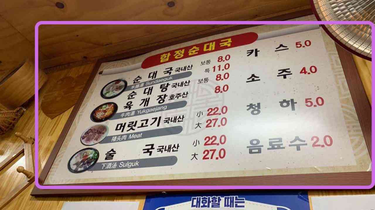 합정순대국-가격-메뉴