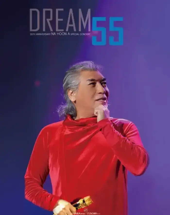 2022년-Dream-55-나훈아-콘서트
