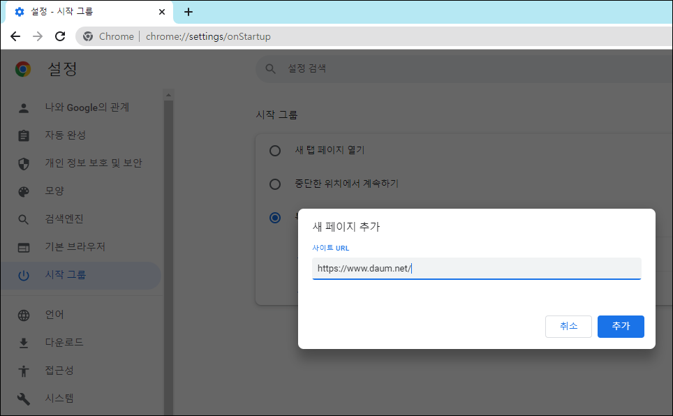  크롬 시작페이지 설정 한번에 여러개 인터넷창 띄우는법