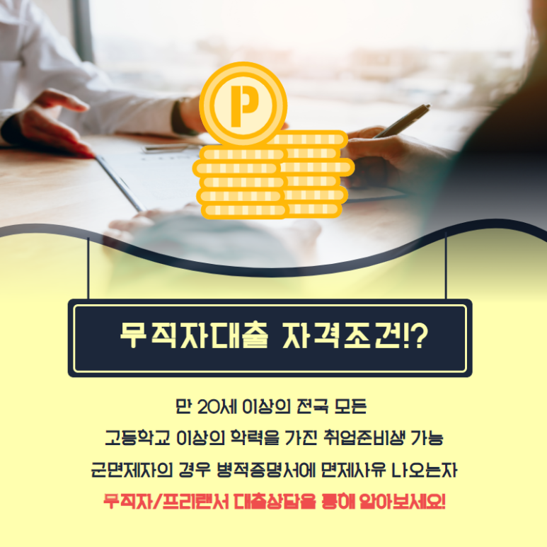 받아보기 좋은 조건 무직자 비상금대출 2