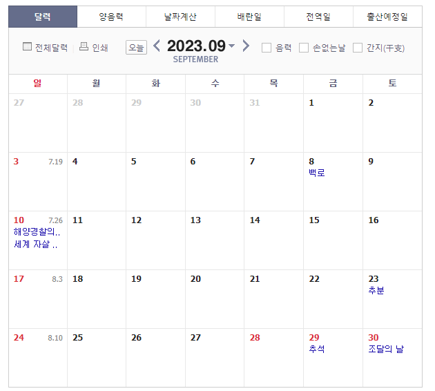 2023년 법정공휴일과 대체공휴일(추가되는 대체공휴일)