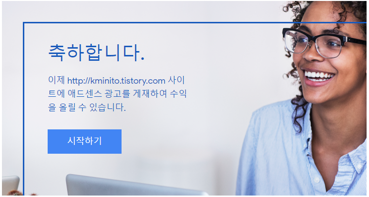  드디어 블로그 구글 애드센스 승인