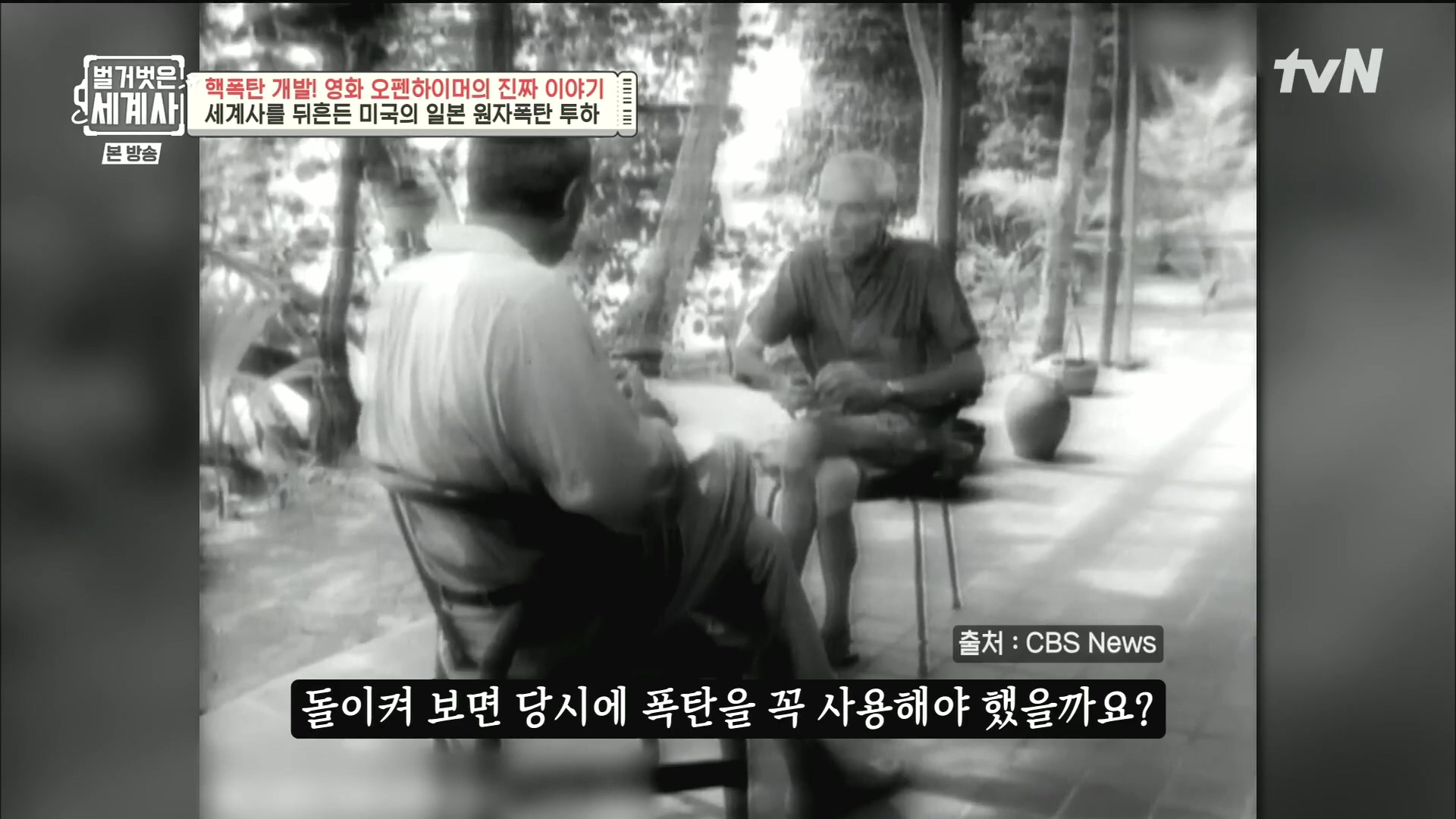 벌거벗은 세계사.E116.230912p.H264-F1RST.mp4_20240410_160008.052.jpg