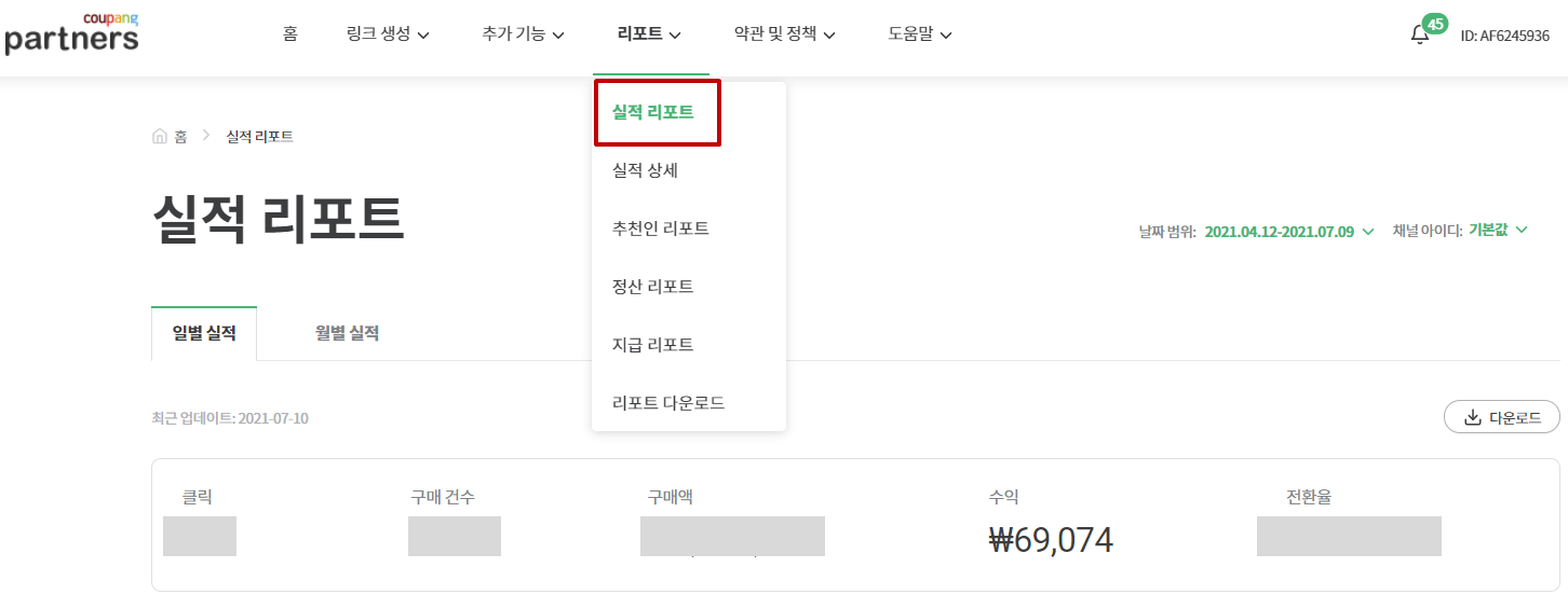  쿠팡파트너스로 부수입 만들기 (장점 및 유의사항 + 3개월 수익)