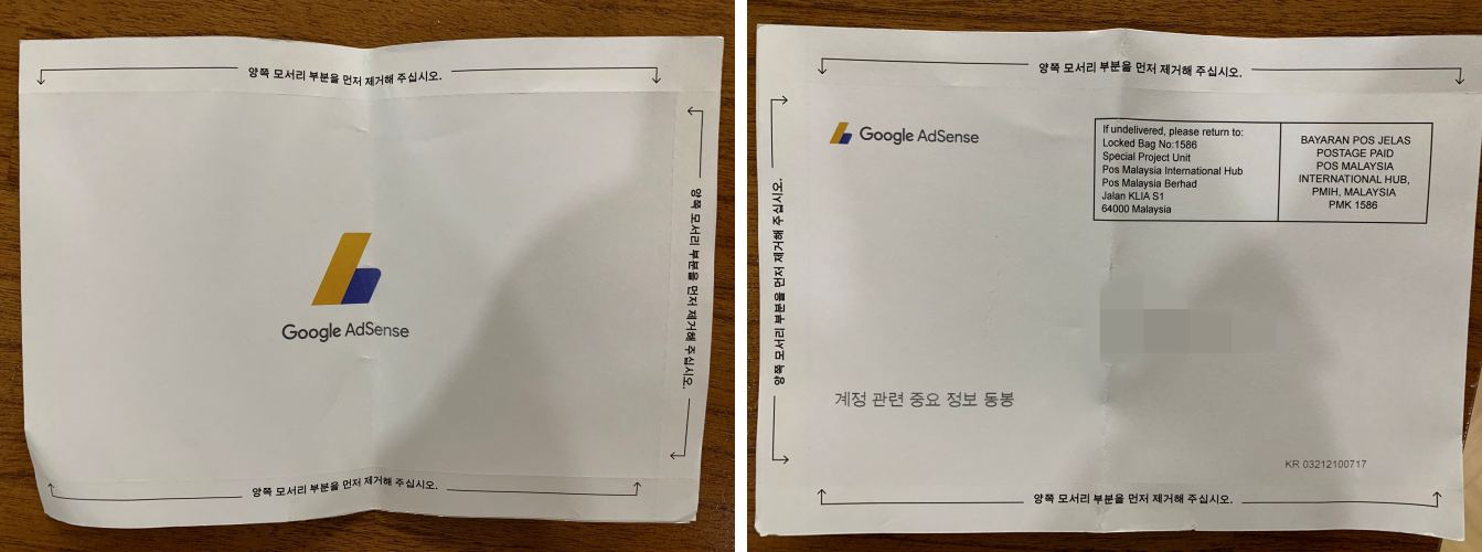  애드센스 PIN 번호 수령!! 외화추천계좌, 애드센스 등록절차