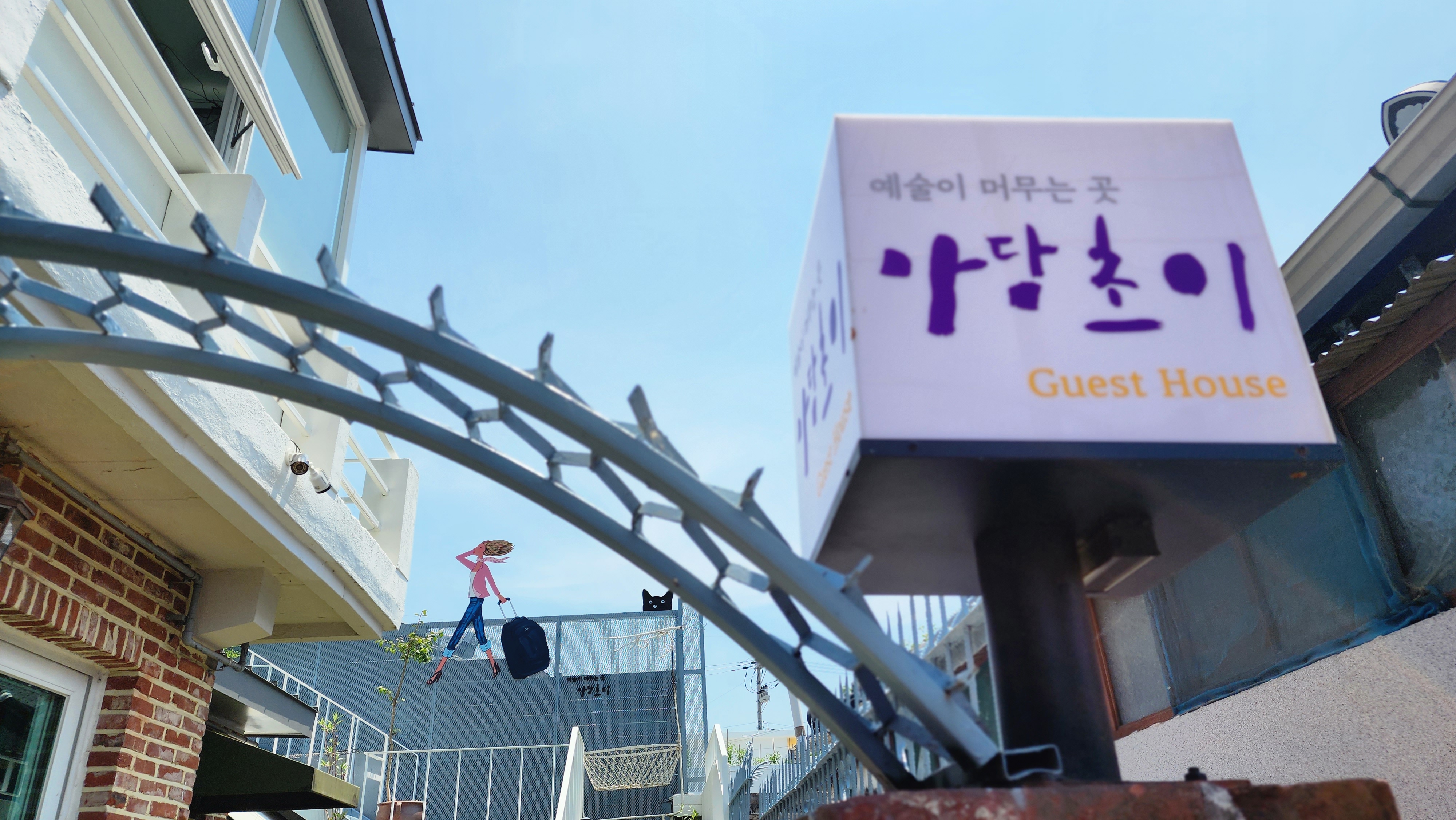 예술이 머무는 곳 마담초이 Guest House