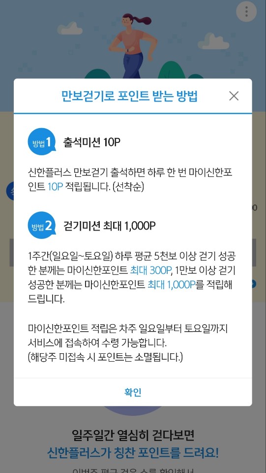 신한쏠_만보기_포인트안내