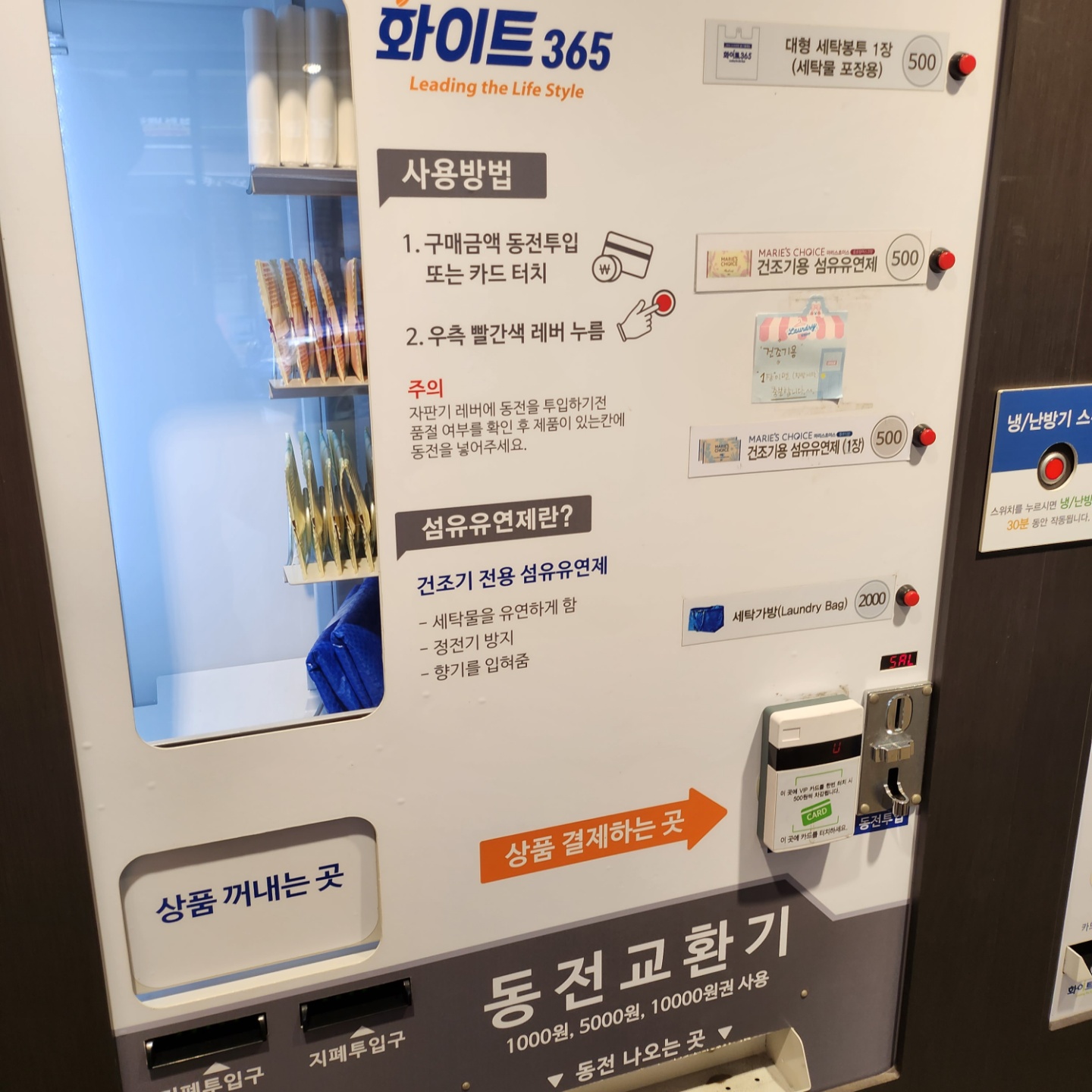 화이트24셀프빨래방 이미지