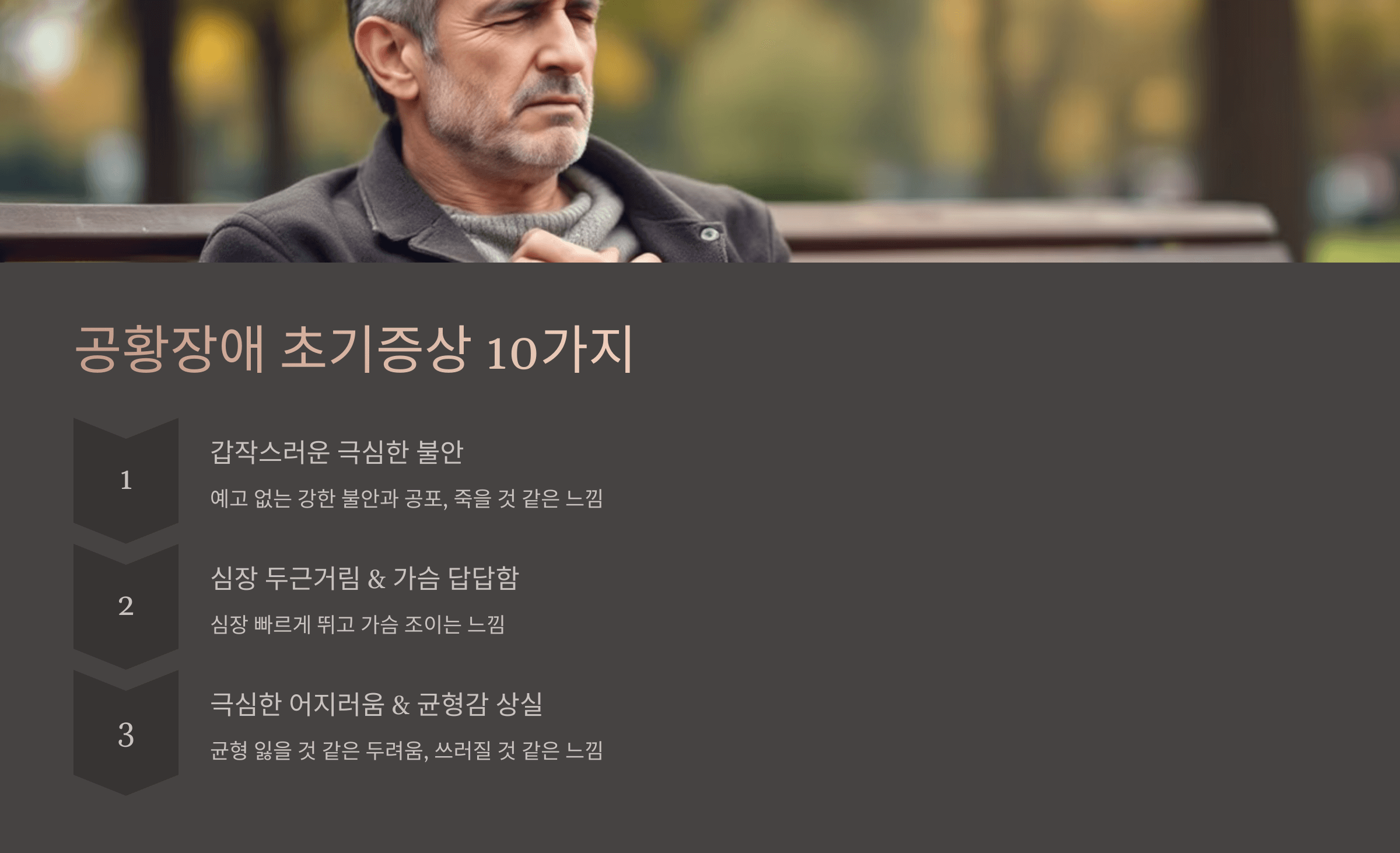 공황장애와 관련된 사진입니다.