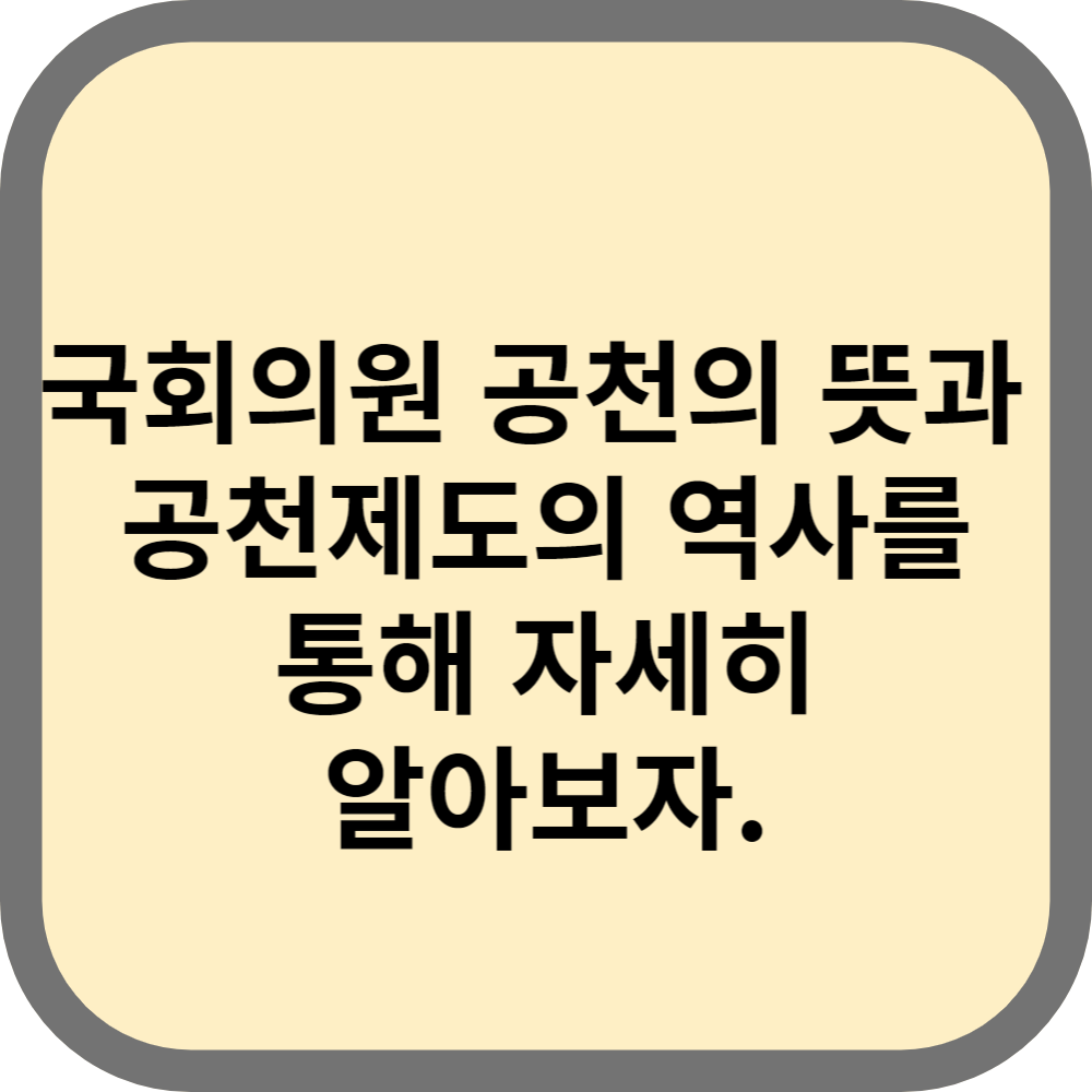 공천의뜻