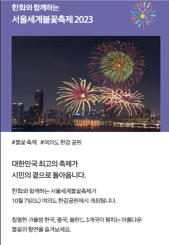 2023 여의도 불꽃축제