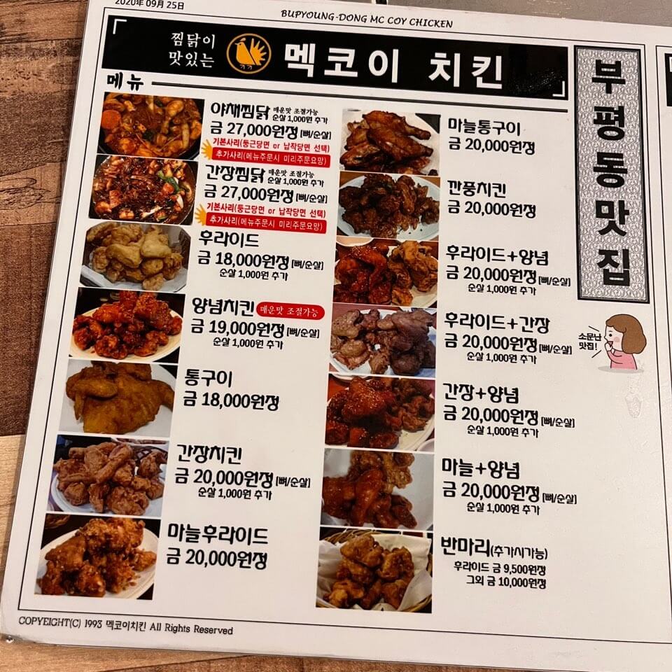 유명한찜닭마늘치킨 이미지