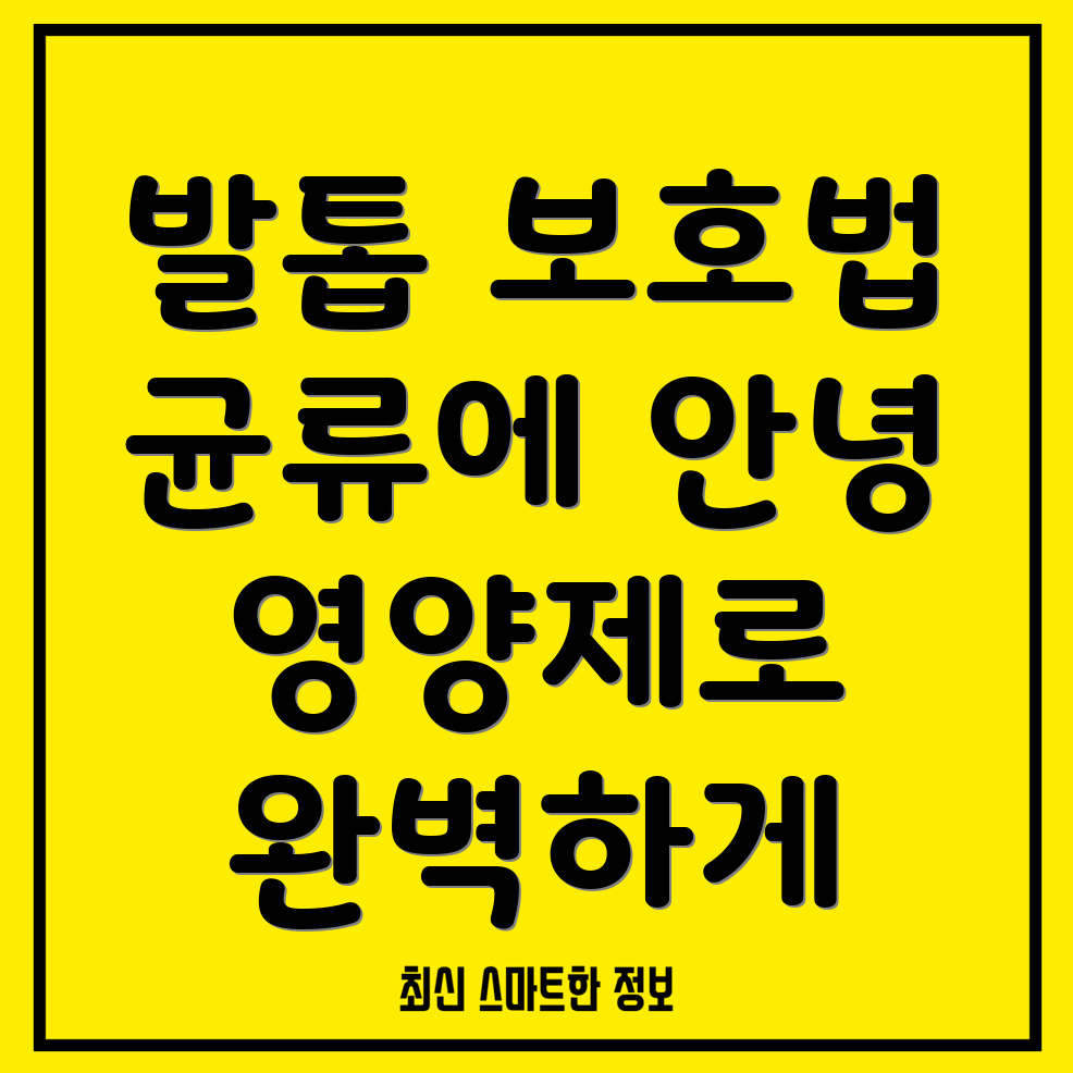 발톱 영양제