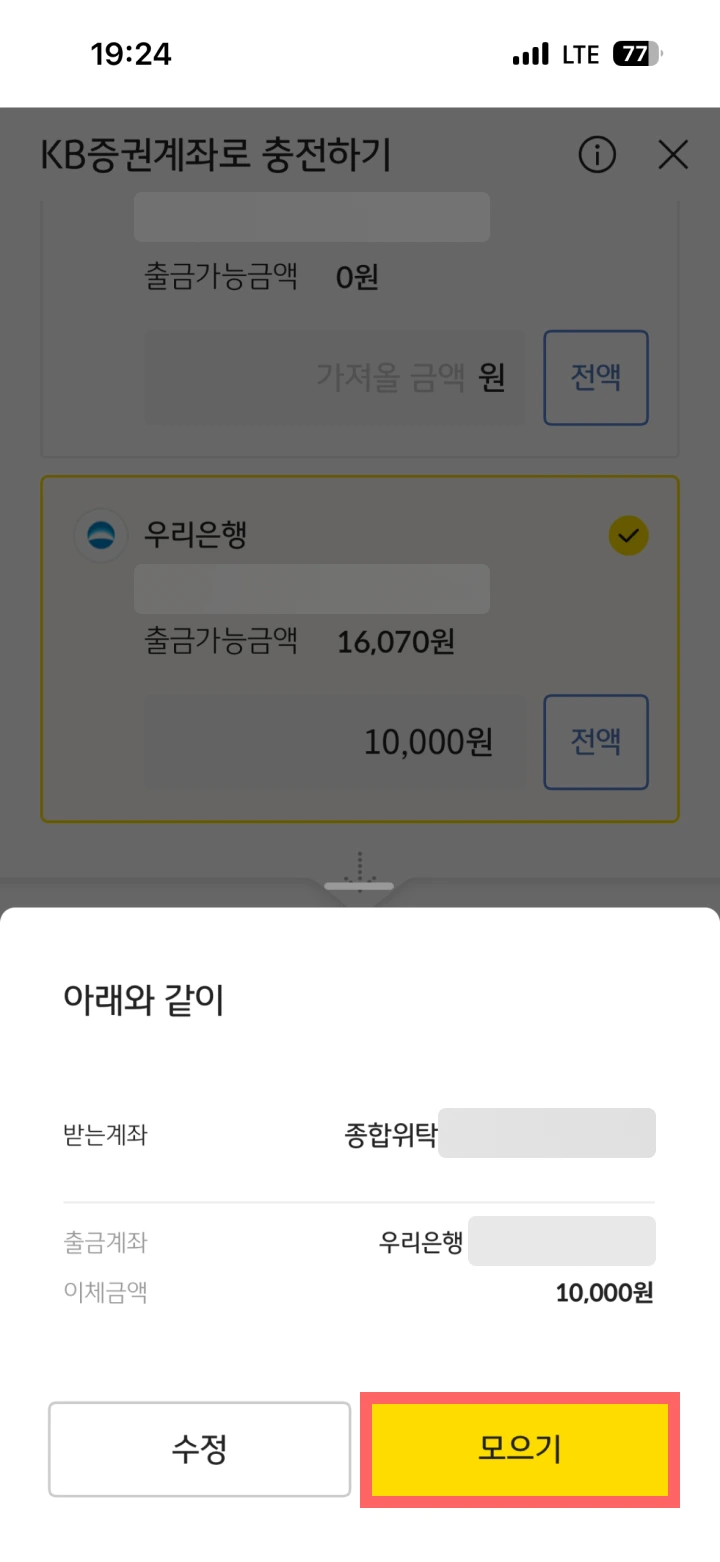 KB증권 앱으로 미국 주식하기
