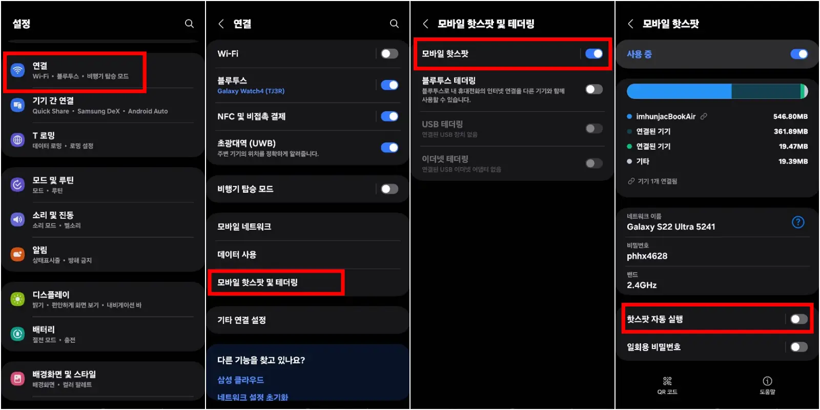 안드로이드 핫스팟 자동 실행 끄는 방법